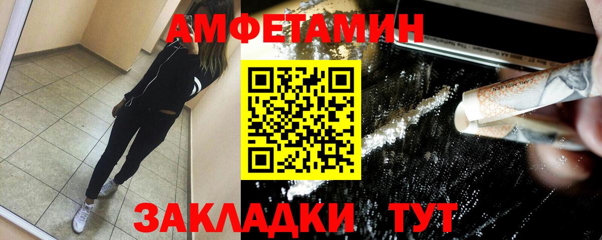 АМФЕТАМИН Розовый Волгодонск