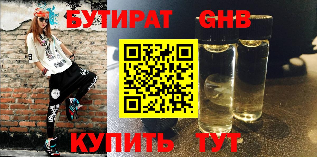 Волгодонск  Бутират 99%  Вход с VPN 