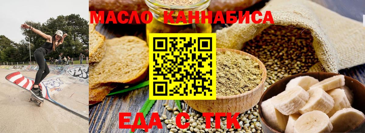 Еда ТГК конопля  Вход с VPN  Волгодонск 