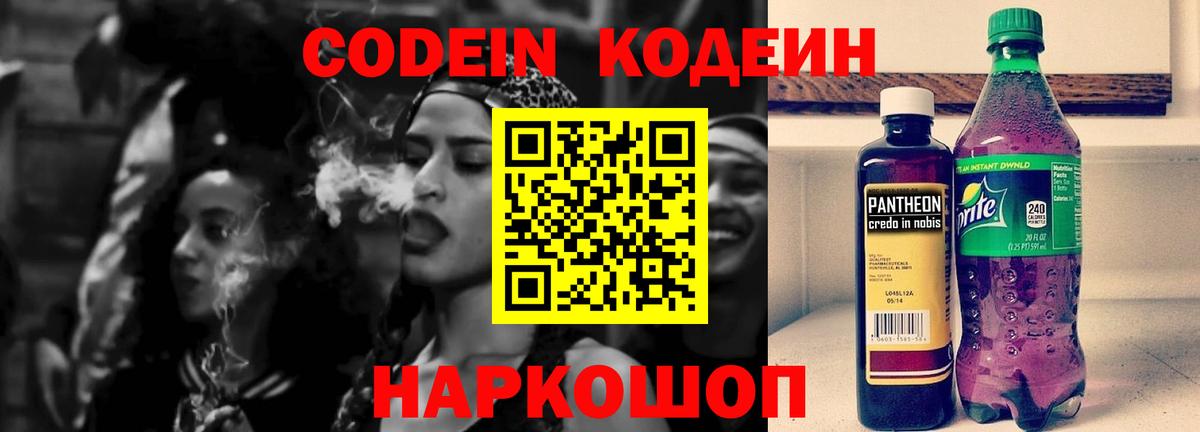Волгодонск  купить наркотик  Кодеиновый сироп Lean Purple Drank  Вход с VPN  Кодеин Purple Drank 