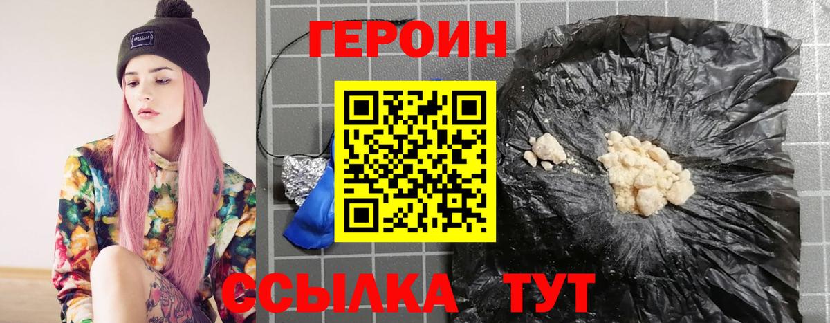 Героин белый  Вход с VPN  Волгодонск 