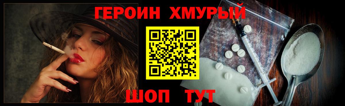 ГЕРОИН Heroin Волгодонск