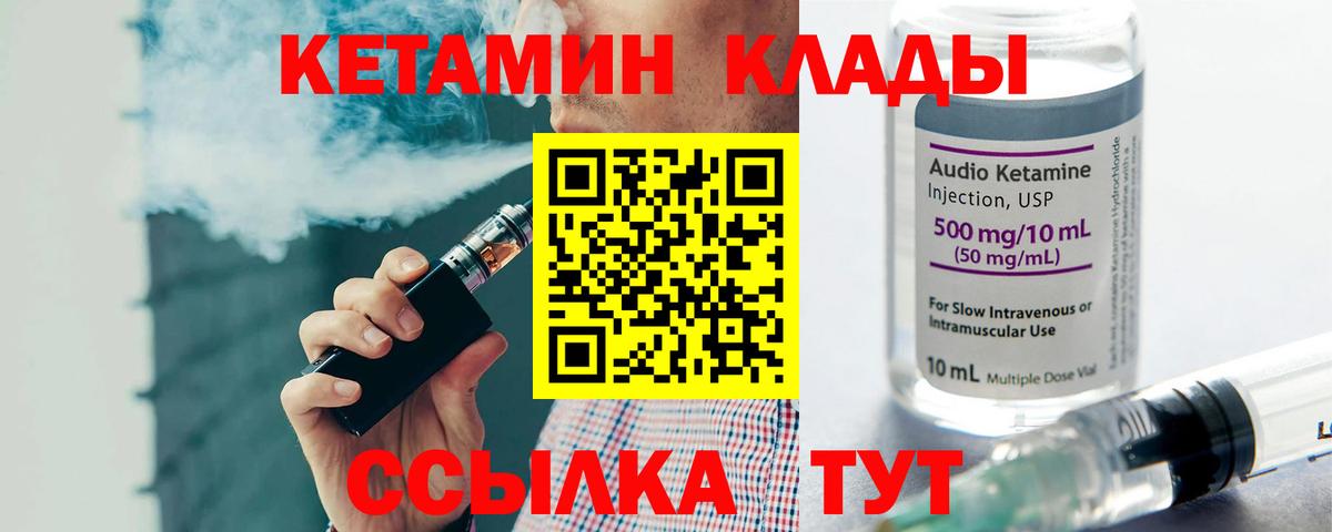 Кетамин VHQ Волгодонск