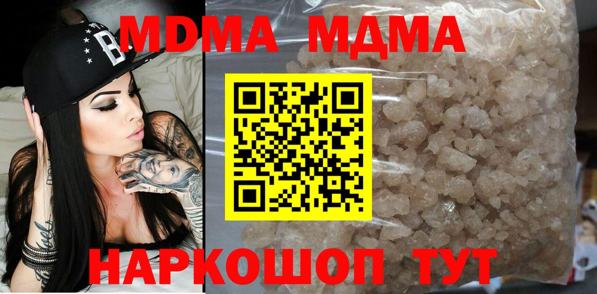 Волгодонск  MDMA кристаллы  Вход с VPN 