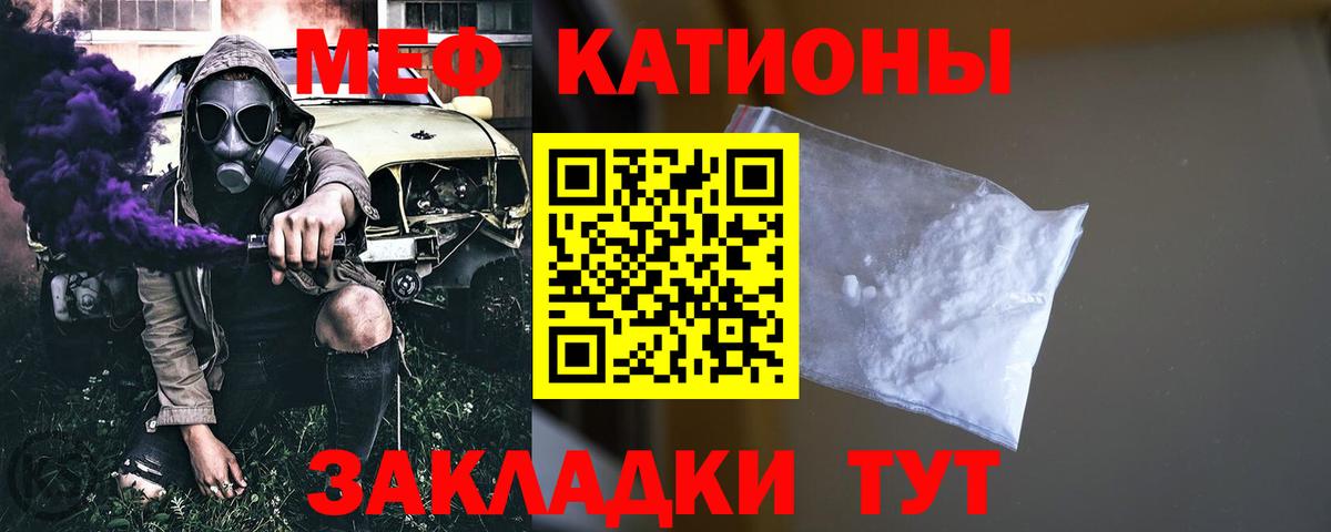 МЯУ-МЯУ мука  Мефедрон  МЕФ  Волгодонск  Вход с VPN  МЯУ-МЯУ VHQ 