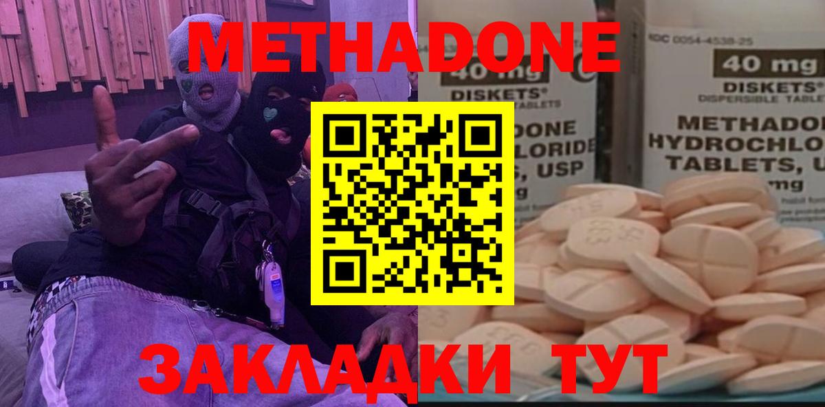 гидра онион  маркетплейс клад  Вход с VPN  Волгодонск  МЕТАДОН мёд 