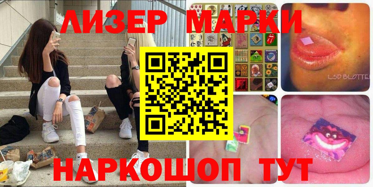 Марки 25I-NBOMe 1,5мг Волгодонск