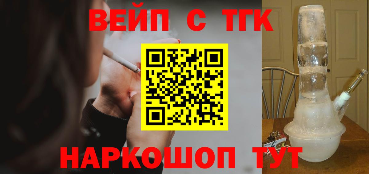 Волгодонск  Дистиллят ТГК вейп с тгк  Дистиллят ТГК вейп с тгк  сколько стоит  Вход с VPN 